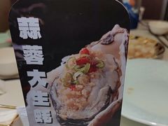 -奕景海鲜酒家· 大连海鲜(星海广场店)