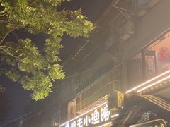 -明丰小渔馆(明月路店)