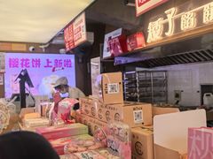 -矮子馅饼(大成路店)