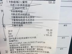 账单-必胜客(天河城店)