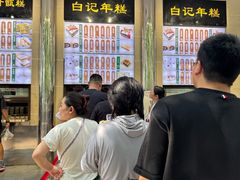 -清真·白记年糕(牛街北口店)