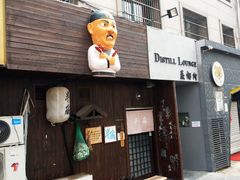 门面-半藏居酒屋(香港花园店)