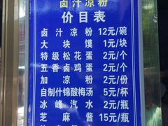 -清真·宏顺祥卤汁凉粉(大皮院店)
