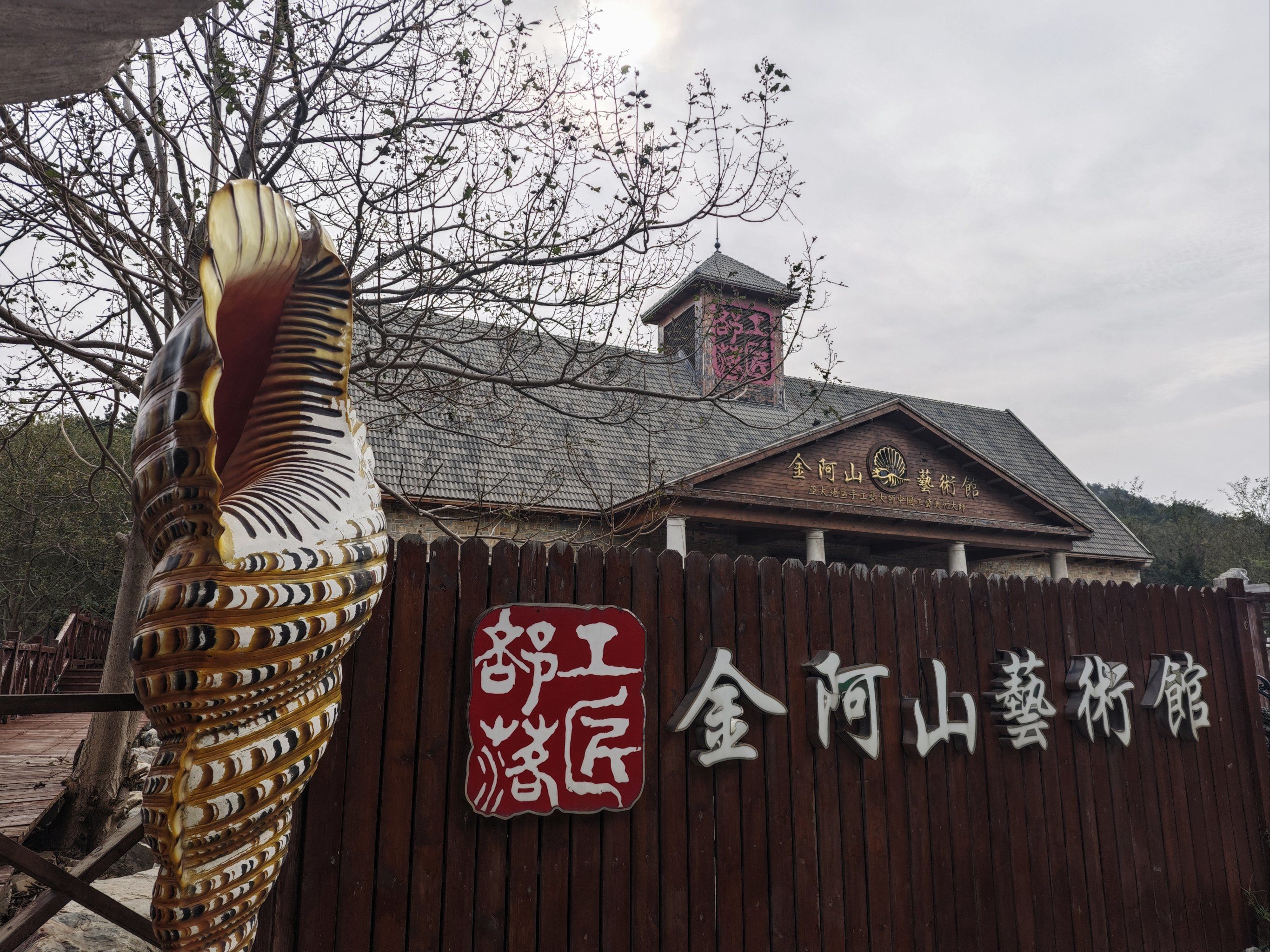 金阿山艺术馆 ——非遗带来的美和震撼