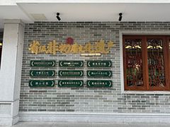 -民信老铺(华盖路店)