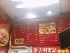 菜单-大利来记餐厅(大三巴店)