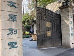 -叶叶菩提·晋福宫