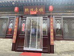 -顺意凉粉(鼓楼东街总店)