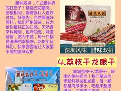 -鹏城八珍深圳特产手信(罗湖店)