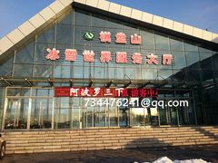 门面-棋盘山冰雪大世界
