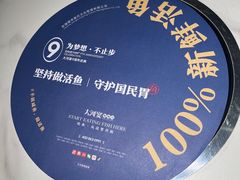 -大河宴椒麻鱼(嘉和园店)