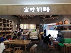 -宝珠奶酪(长宁金虹桥店)
