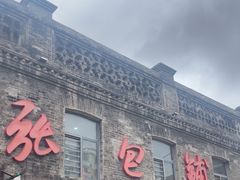 -张包铺(道外店)