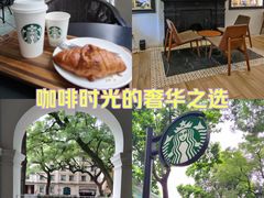 -星巴克臻选(广州沙面店)