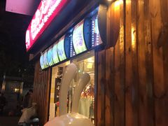门面-老号尤兔头(西川店)