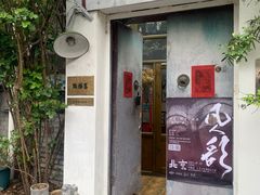 -点绛唇(鼓楼店)