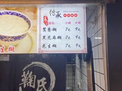 -鞠氏黑芝麻糊(水塔店)