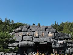 -周口店北京人遗址公园