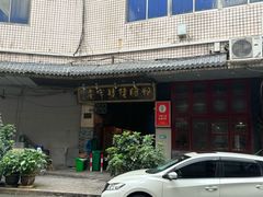 -锦泓老字号猪脏粉(东联大厦店)