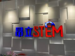 -斯坦星球AI编程·机器人科创·科学实验·信奥·思维·STEM·乐高·竞赛考级(长宁虹桥大融城荟聚中心)