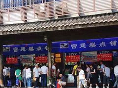 -宫廷糕点铺
