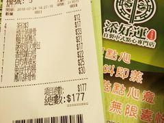 账单-添好运点心专门店(中环IFC店)