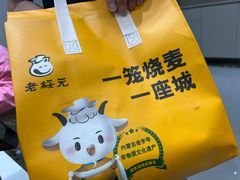 -老绥元烧麦·家常菜(桥华店)