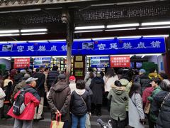-宫廷糕点铺