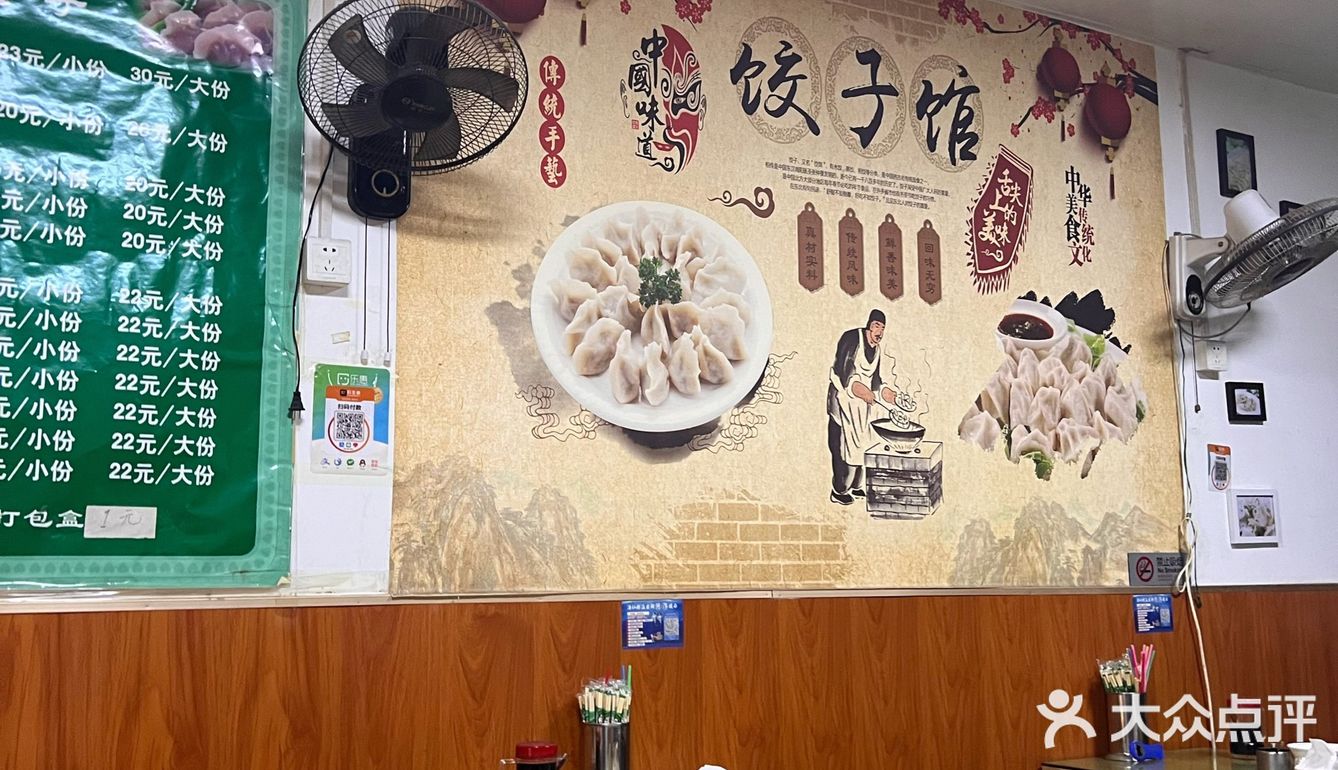 马路边的美味饺子馆