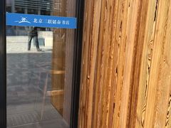 -三联韬奋书店(三里屯店)