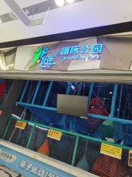 -反弹蹦床公园·亲子乐园·团建·派对(尚品奥莱店)
