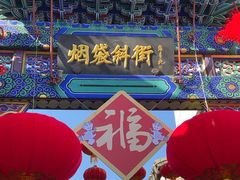 -烟袋斜街