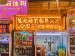 门面-王歘歘·chuǎ火锅(五道营店)