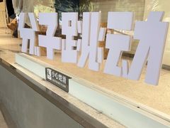 -分子跳动鲜活面包(五一大道店)