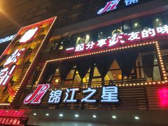 -锦江之星(西安五路口地铁站万达广场店)