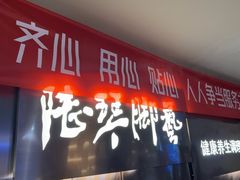 -陆琴脚艺·足浴·SPA(夫子庙店)