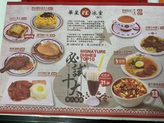 菜单-華人 華星冰室(氹仔 店)