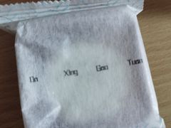 -阮大兴糕团(日月光中心店)