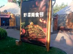 -九十九顶毡房(阜石路店)