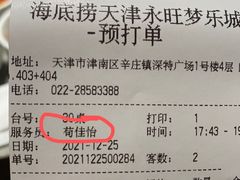 -海底捞火锅(津南永旺店生日主题店)