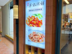 -梁记粥铺(开元地中海店)