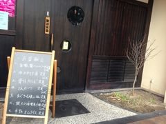 门面-花狸日本料理(柏庐广场店)