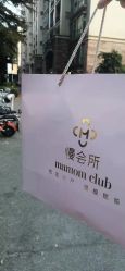 -Mamom club 慢会所(爱丁堡店)