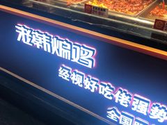 -老韩煸鸡·中国炸鸡(水塔美食街店)