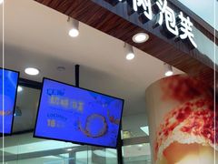 门面-西树泡芙(蓝色港湾店)