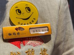 -松鹤楼(月坛店)
