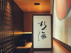 -杉海和牛烧肉海鲜自助(会展城店)