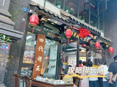 -西月城谭豆花(春熙路店)