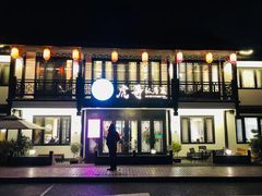 -虎哥私房菜(馒头山店)