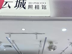 -云城照相馆(龙湖雨山天街店)